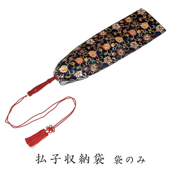 払子収納袋 金通錦 日本製 5182-0200