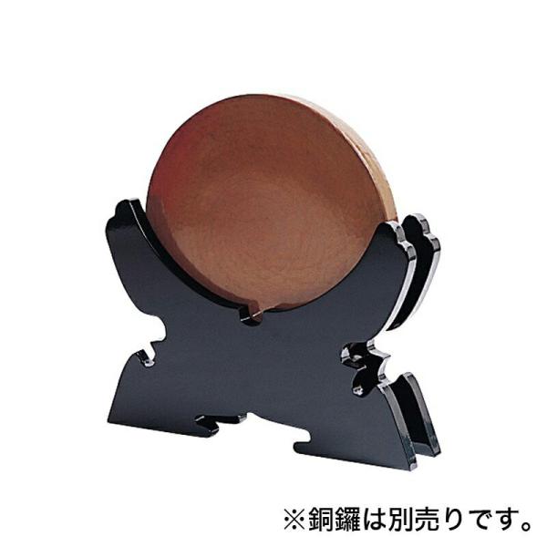 銅鑼置台 黒塗 日本製 3801-0201 3801-0211