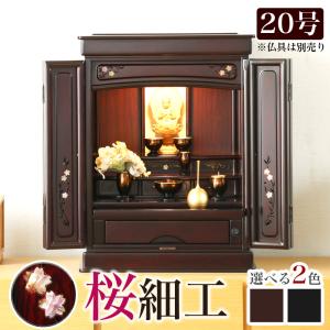 新品仏壇・仏具セット　ダルマ20号　紫檀調　各宗派対応 伝統的仏壇 ダルマ箱段20号 下台付きセット｜モダン仏壇、現代的