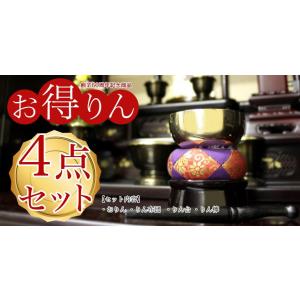 仏壇 おりん4点セット お得りん 直径7cm ...の詳細画像3