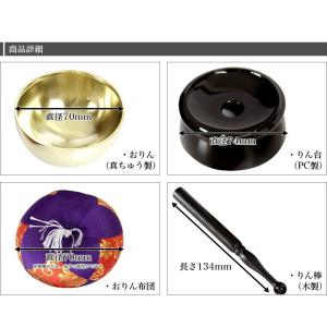 仏壇 おりん4点セット お得りん 直径7cm ...の詳細画像4