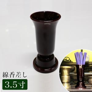 お仏壇のはせがわ 香炉 仏具 真鍮 線香立て「香炉 新型 磨き 3.5」お