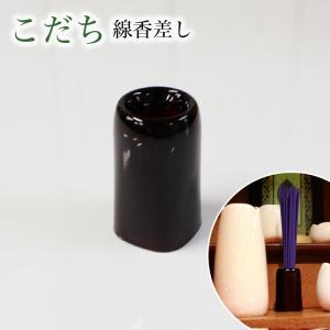 仏具 セット 線香差し こだち 小 仏具セット おしゃれ｜kumada