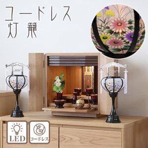 京仏壇はやし 盆提灯 コードレス ミニ 一対 (一対入り) 和照灯 月と菊