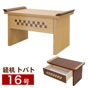 仏具 寺院用 (本願寺派 西) 掛盤卓 経机 机 御影堂型 1尺6寸 : 仏壇
