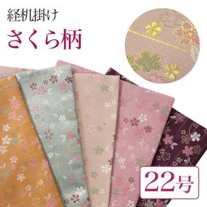 経机掛 経机掛け さくら柄 22号 防炎加工 金欄 2尺2寸用 縦40cm×横57cm 経机マット 経机敷 経机 敷物 防炎タイプ