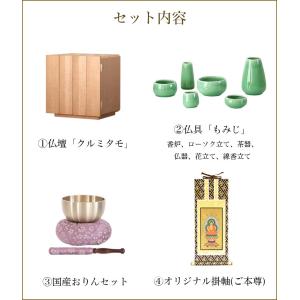 仏壇 仏具セット クルミタモ 12号 ミニ モ...の詳細画像1