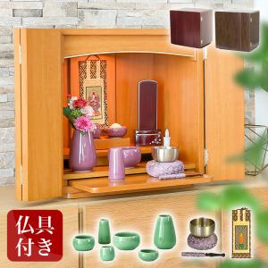 仏壇 仏具セット スピカセット 紫檀・ウォールナット・ナチュラル