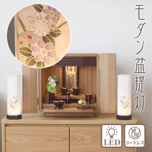 盆提灯 和照灯 精華 左右対称一対柄 No.2970 モダン 行灯 一対 コードレス LED 二重張 モダン 盆提灯 盆提灯 小さい お盆 提灯 おしゃれ ミニ