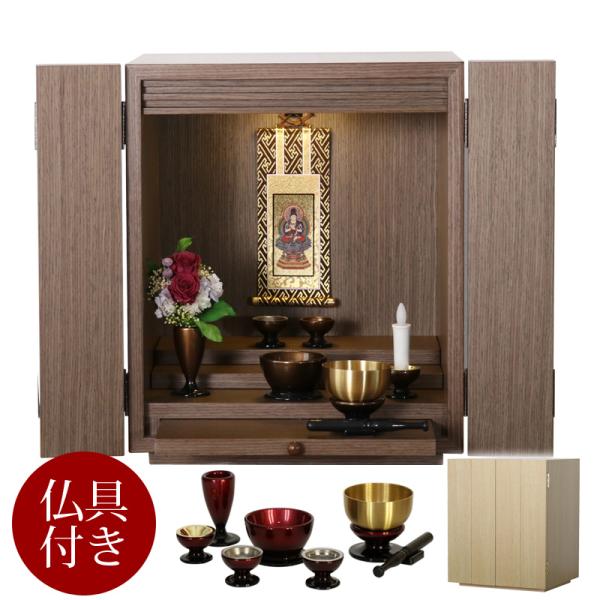 仏壇 仏具セット デイジー 14号 ライト ウォールナット 小型仏壇 コンパクト おしゃれ モダン ...