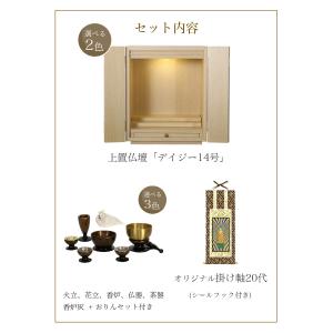 仏壇 仏具セット デイジー 14号 ライト ウ...の詳細画像1