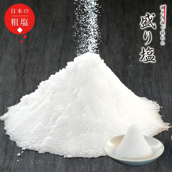 盛り塩 ポスト投函でお届けパック 800g / お清めの塩 お供え塩 清め塩 神棚 塩 瀬戸内海産塩...