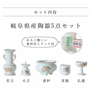 仏具セット 白 金蓮 陶器5点+おりんセット ...の詳細画像4