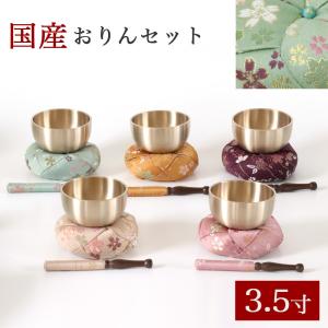 仏壇 おりん 国産 おりんセット3.5寸 さくら柄 直径11cm おリン＋リン棒＋布団 金襴 仏壇 おりん 仏具 おりん ミニおりん リン おりんセット｜kumada