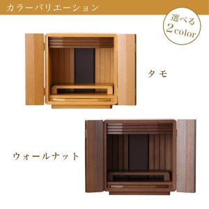 仏壇 クルミタモ 14号 本体のみ モダン ミ...の詳細画像1