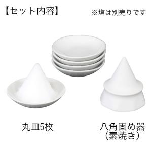 盛り塩セット 八角 盛塩固め器 丸皿5枚付き ...の詳細画像1