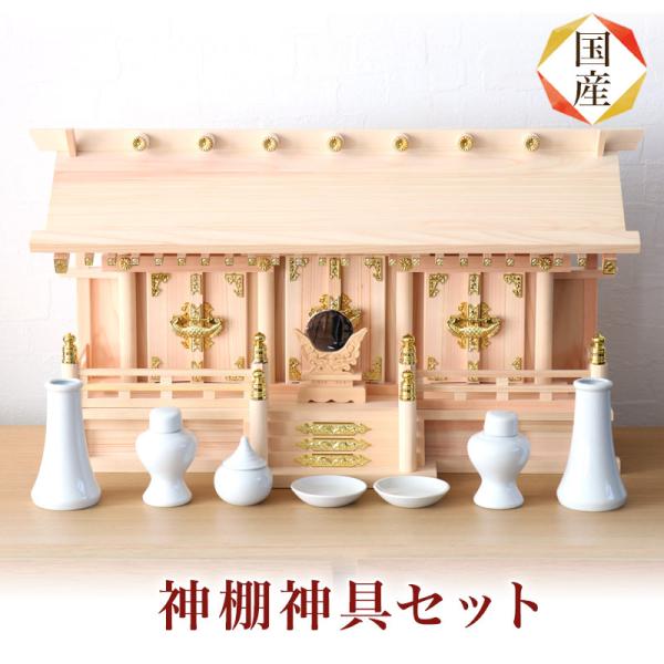 国産高級神棚 新寸通し屋根三社 No172 日本製 ヒノキ製 神具