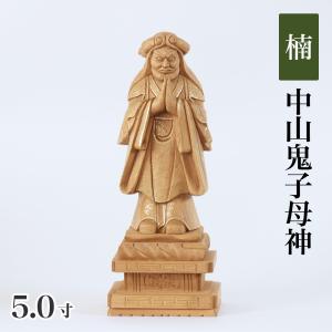 なーむくまちゃん工房 仏像 総白木 中山鬼子母神 5.0寸（高さ：245mm