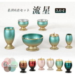 仏具 セット 家具調仏具6点セット 「流星」 3寸 六具足 仏具セット｜kumada