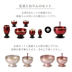 仏具6点+おりんセット 5色 真鍮製仏具 流星...の詳細画像1