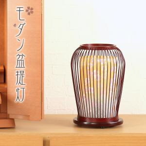 盆提灯 モダン 974番 つぼみ 桜 タメ色 回転付き 盆ちょうちん 回転灯 お盆 提灯 灯燈 初盆 新盆 盆提灯 小さい お盆 提灯 おしゃれ ミニ｜kumada