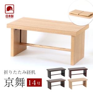 鎌倉彫 供物台 折りたたみ 供物机 おしゃれ 供物テーブル 和風 お供え