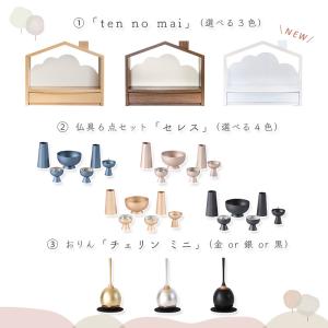 仏壇仏具セット「天の舞」ten no mai ...の詳細画像2