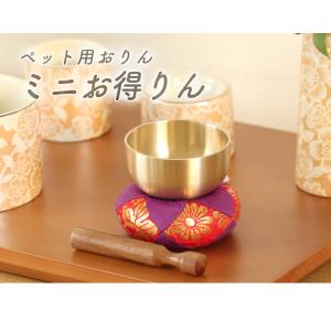 メール便送料無料 ペット用おりん ミニお得りん...の詳細画像1