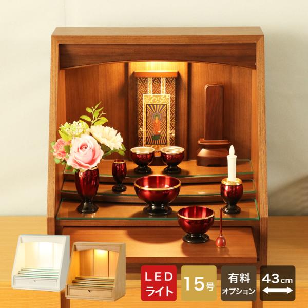 仏壇 モダン ミニ 未来 15号 仏具セット LED ミニ仏壇 家具調仏壇 おしゃれ 仏壇 ガラス ...