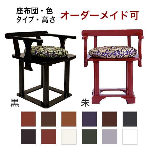 職人こだわりの仏具 平成型 自在曲録 サイズ・色オーダー可能 寺院用椅子 寺院椅子