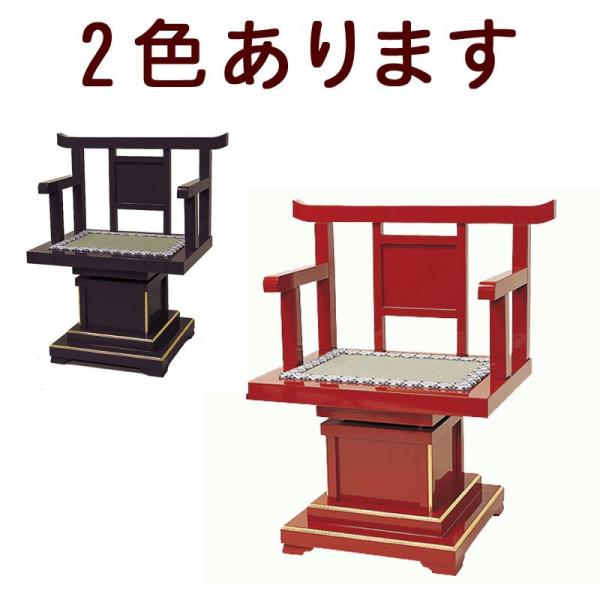 回転式 曲禄 さざなみ 礼盤としても 寺院用椅子 寺院椅子