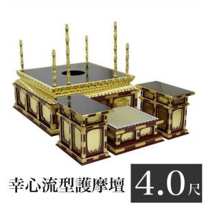 寺院仏具 幸心流型護摩壇 4.0尺 朱塗り 黒塗り