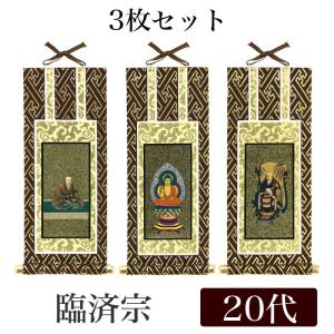 なーむくまちゃん工房 メール便可 掛け軸 オリジナル掛軸 真言宗 20代