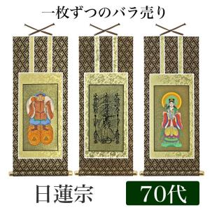 仏壇屋 滝田商店 日蓮宗曼荼羅掛軸 上等金襴表装本仕立 5.5尺 : 仏壇
