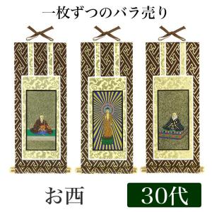 京都西陣・上仕立絹本紙・浄土真宗東・大谷派掛軸・3枚セット 京都西陣・上仕立絹本紙・浄土真宗東・大谷派掛軸・3枚セット