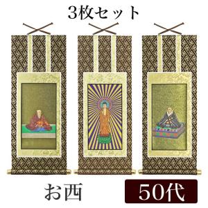 なーむくまちゃん工房 メール便可 掛け軸 オリジナル掛軸 真言宗 20代
