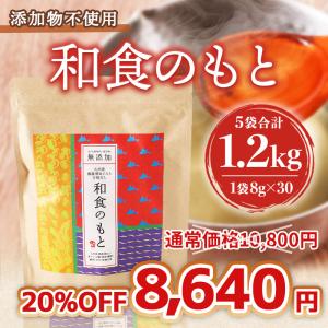 だしパック 和食のもと 5袋 合計1.2kg 無添加 国産原料 昆布 かつお節 鯖節 あごだし 干し椎茸 離乳食 粉末 常温便｜kumafuru