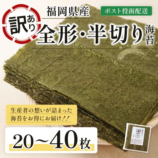 海苔 訳あり 有明海産 焼き海苔 全型 50枚 メール便 パリッと美味しい 味良し 香り良し 口どけ...