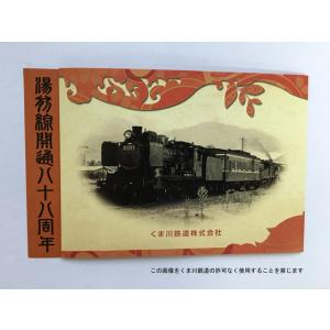 湯前線88周年記念乗車券 湯前〜おかどめ幸福行きキップ