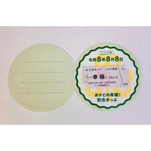 三つ葉のクローバー8.8.8きっぷの詳細画像1
