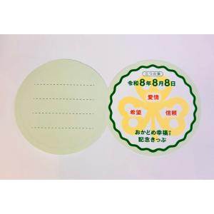 三つ葉のクローバー8.8.8きっぷの詳細画像2