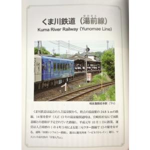 球磨川の駅・ものがたり 松本晉一著の詳細画像4
