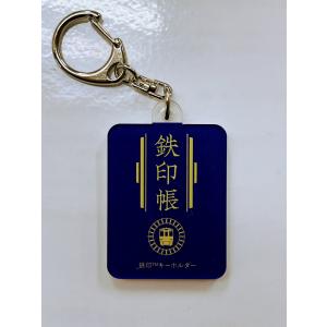 湯前線100周年記念社長直筆鉄印キーホルダーの詳細画像1