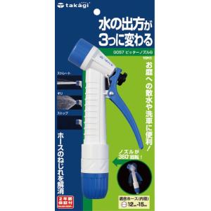 タカギ 散水ノズル ホース ピッターG 普通 G057