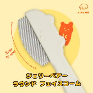 BITE ME　バイトミー　ジェリーベアー ラウンド フェイスコーム｜KUMAGOROSHOP