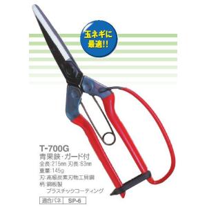 CHIKAMASA（近正） (6丁迄メール便￥300可) (標準包装) 青果鋏 ガード