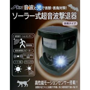 FKN ソーラー式超音波撃退器 DN-05 5...の詳細画像4