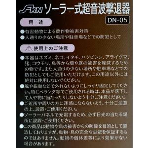 FKN ソーラー式超音波撃退器 DN-05 5...の詳細画像5