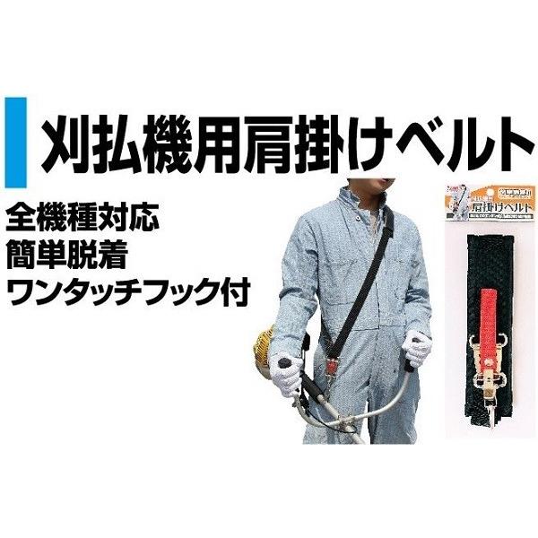 アイウッド　刈払機用肩掛けベルト　フリーサイズ　90559　全機種対応　簡単脱着　ワンタッチフック付