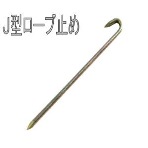 J型ロープ止め φ6×210mm 単品(1本) ...の商品画像
